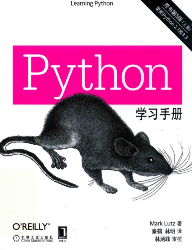 Python学习手册第5版中文版-创码者资源网