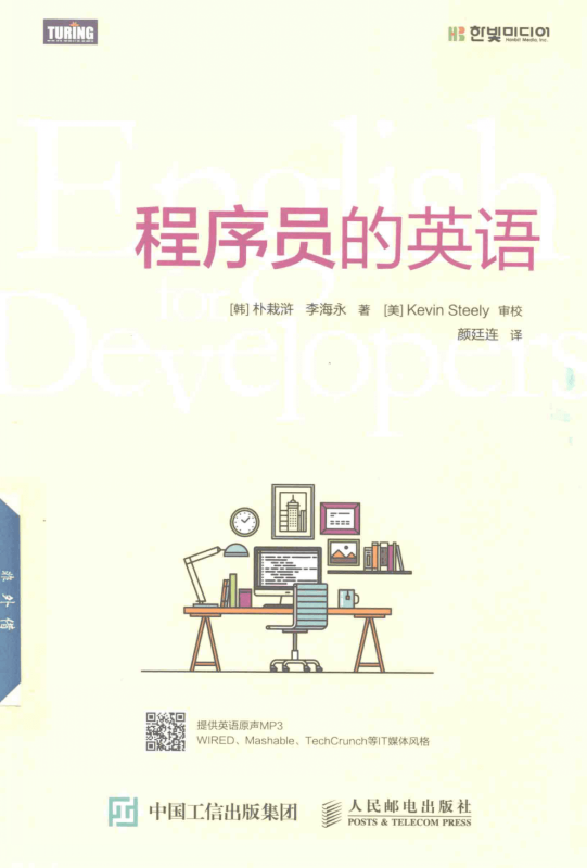 高手程序员必备：程序员的英语-创码者资源网