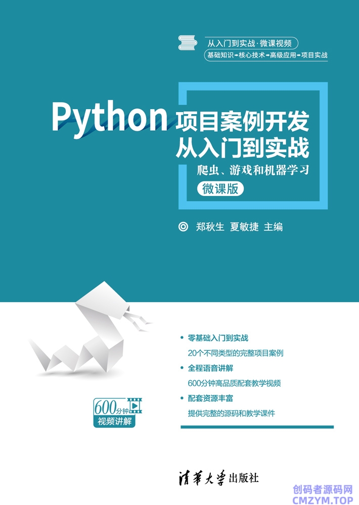 Python项目开发从入门到实战-创码者资源网