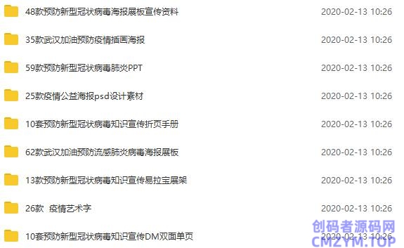 大量新肺炎疫情宣传PSD文件-创码者资源网