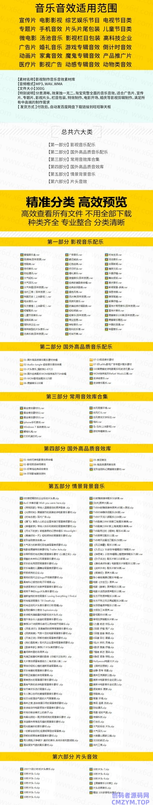 某宝买的音乐音效配乐素材库-创码者资源网