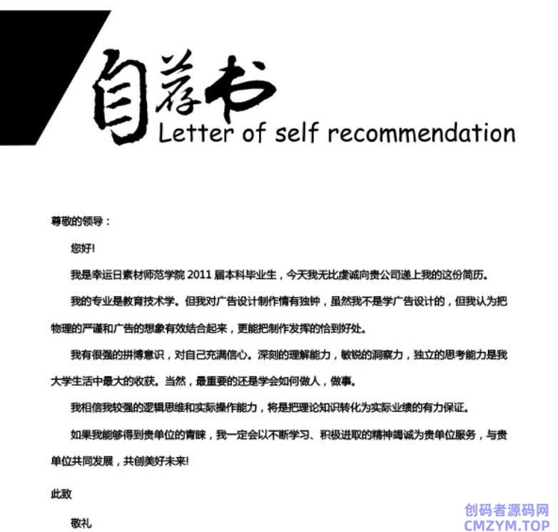 500+份简历模板 附预览图-创码者资源网