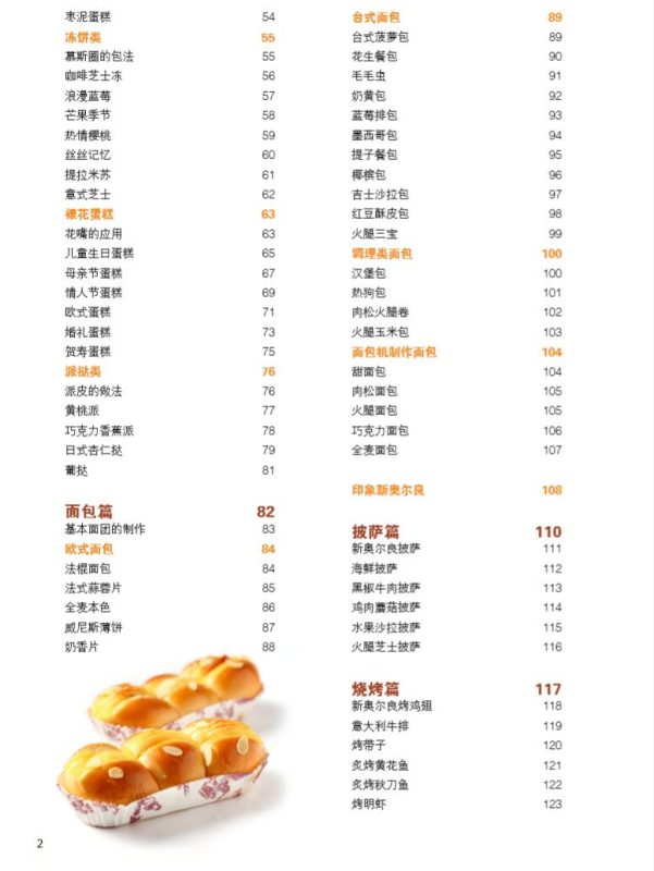 烘焙宝典 在家玩转电烤箱美食-创码者资源网