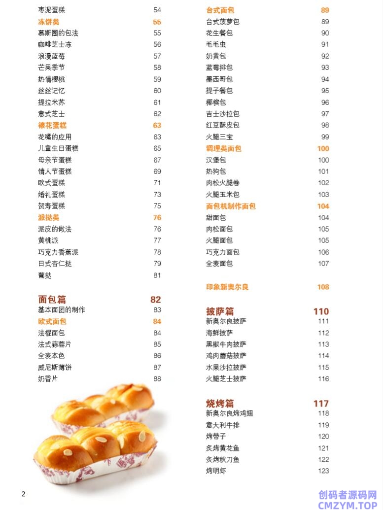 烘焙宝典 在家玩转电烤箱美食-创码者资源网