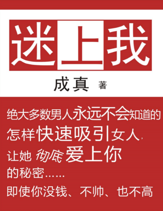 单身狗撩妹秘籍《迷上我》-创码者资源网