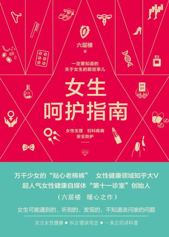 好男友必看《女生呵护指南》-创码者资源网