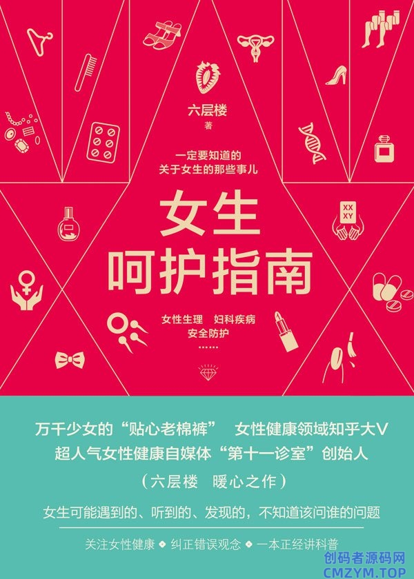 好男友必看《女生呵护指南》-创码者资源网