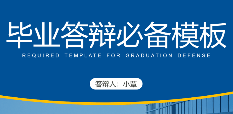 秋叶老师原创精品PPT模板-创码者资源网