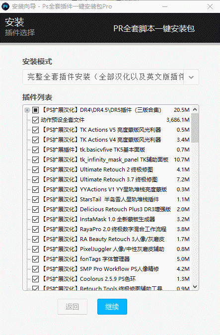 PS全套插件一键安装去限制版-创码者资源网