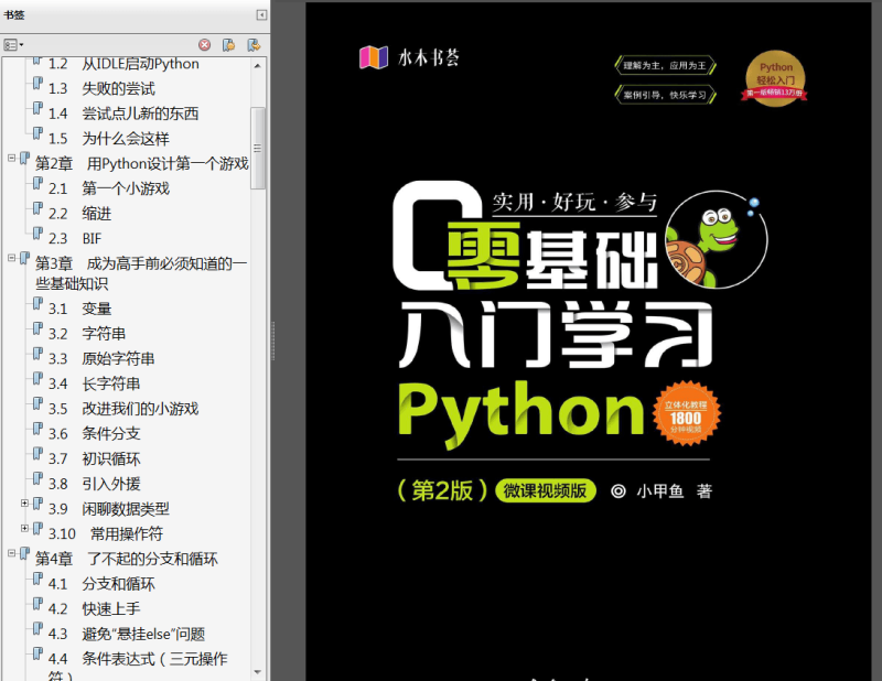 小甲鱼零基础入门学习Python-创码者资源网