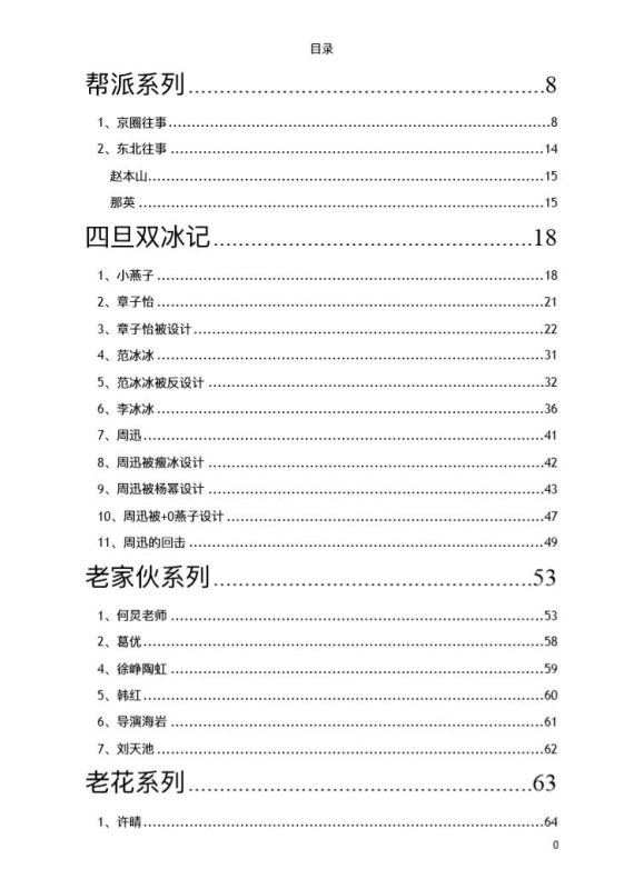 微博明星事件421整合文档-创码者资源网