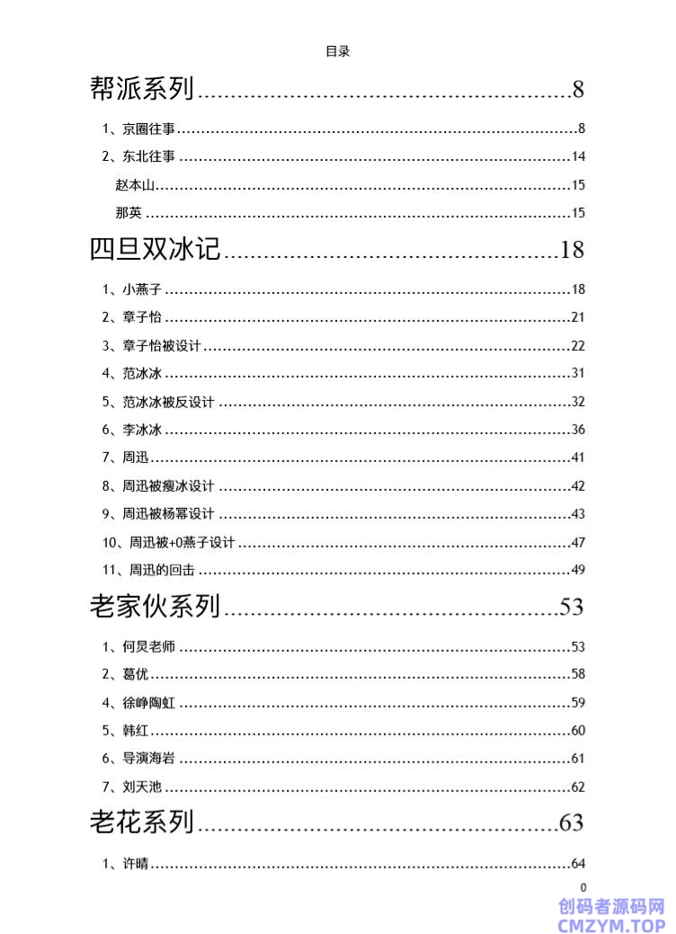 微博明星事件421整合文档-创码者资源网
