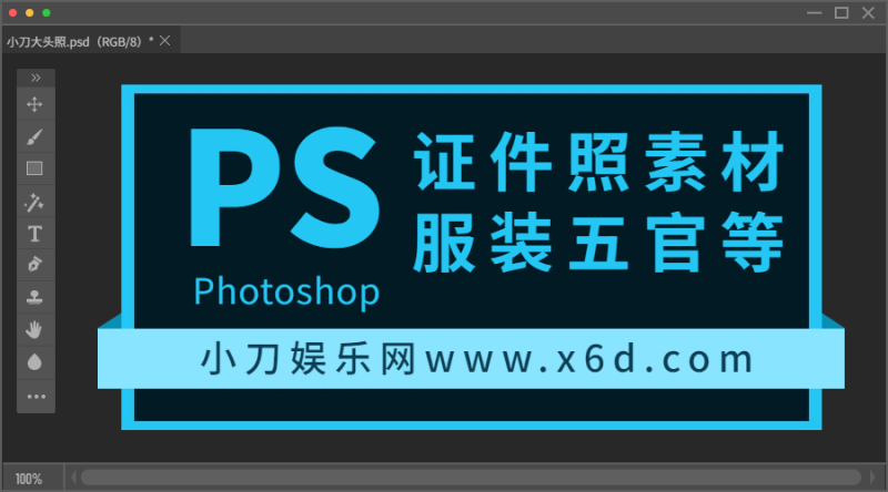 500款证件照素材五官服装PSD-创码者资源网