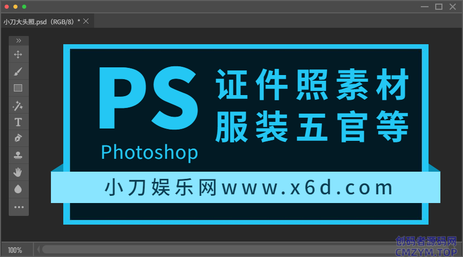 500款证件照素材五官服装PSD-创码者资源网