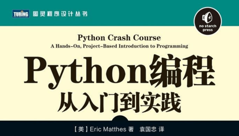 《Python编程：从入门到实践》-创码者资源网
