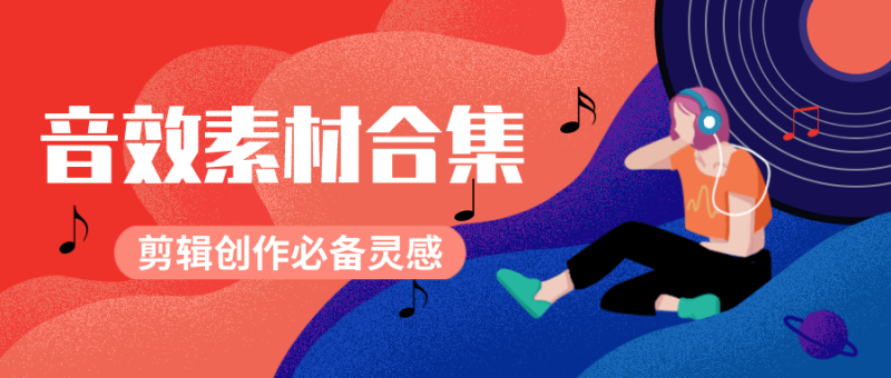 剪辑必备的BGM素材10000个-创码者资源网