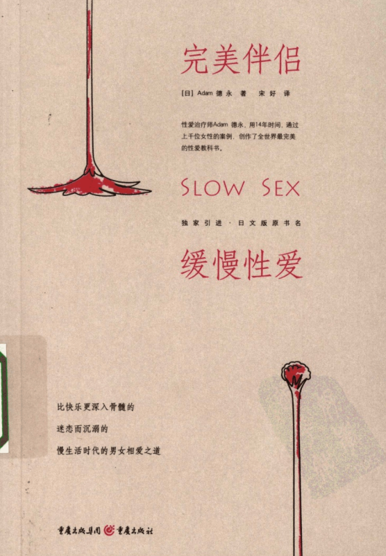 绝版两性读物《完美伴侣》-创码者资源网