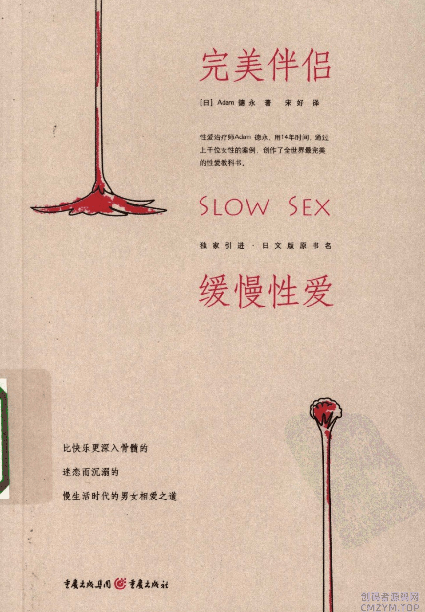 绝版两性读物《完美伴侣》-创码者资源网