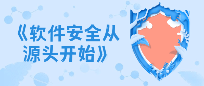 《软件安全从源头开始》-创码者资源网