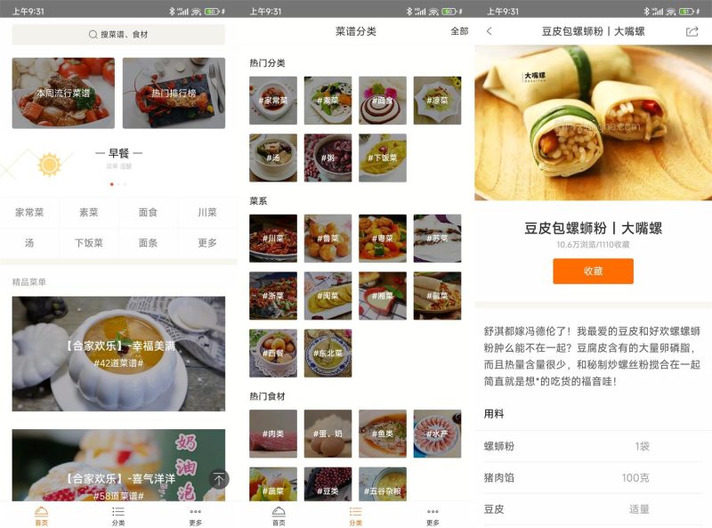 安卓家常菜食谱v3.3.7精简版-创码者资源网