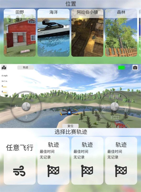 飞行模拟游戏 无人机模拟器-创码者资源网