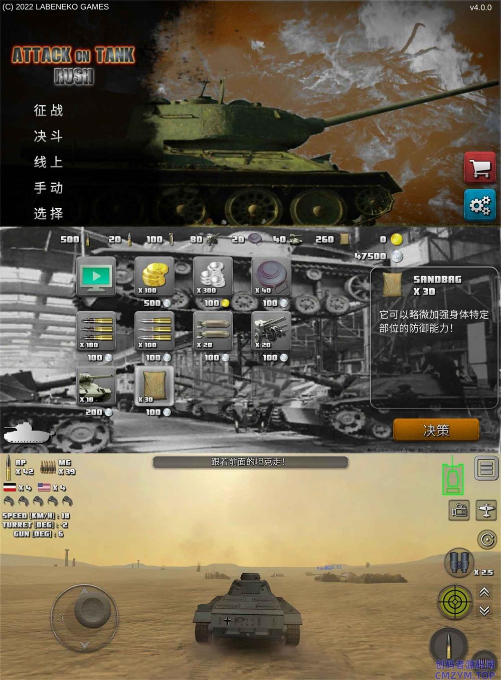 坦克模拟射击游戏 突击坦克-创码者资源网