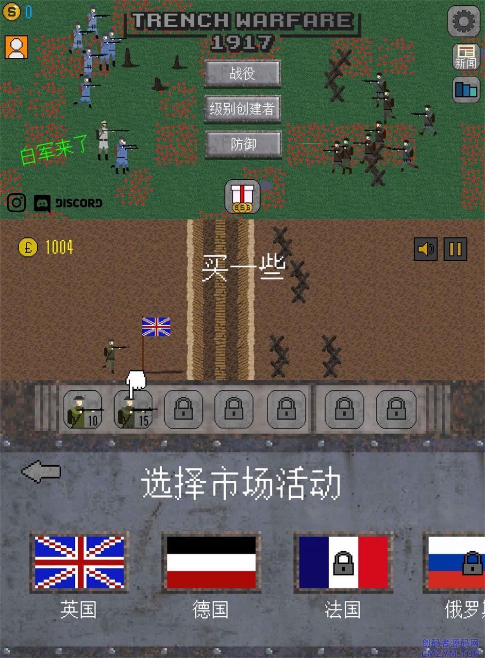 策略闯关游戏 1917战壕战-创码者资源网