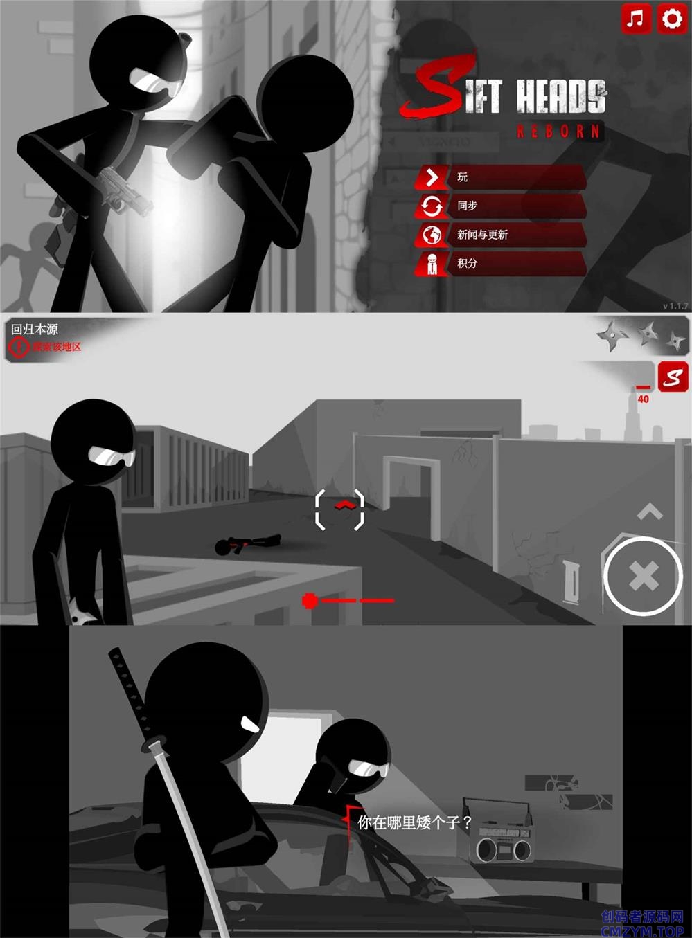 闯关射击游戏 爆头重生-创码者资源网
