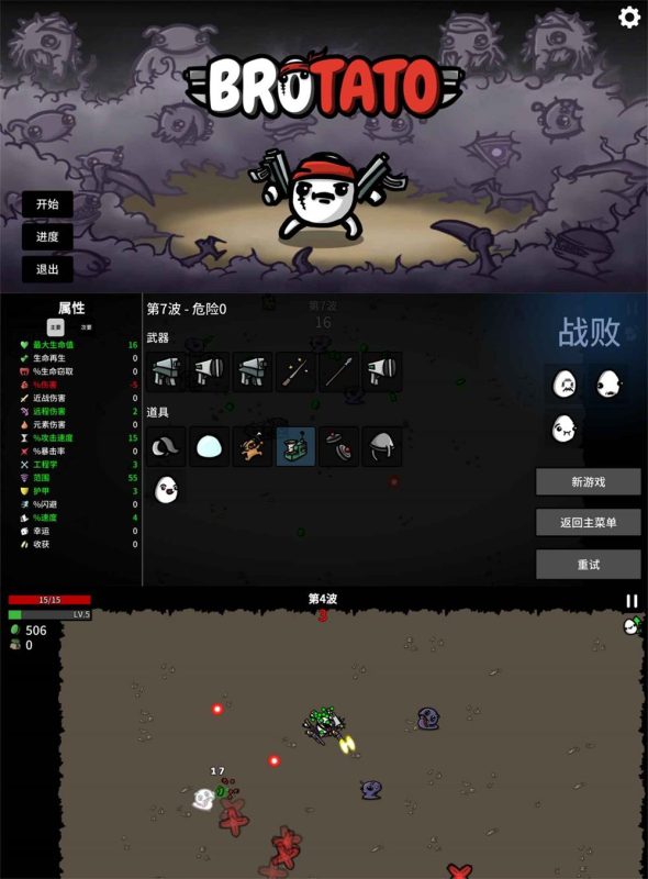 打怪闯关小游戏 土豆兄弟-创码者资源网