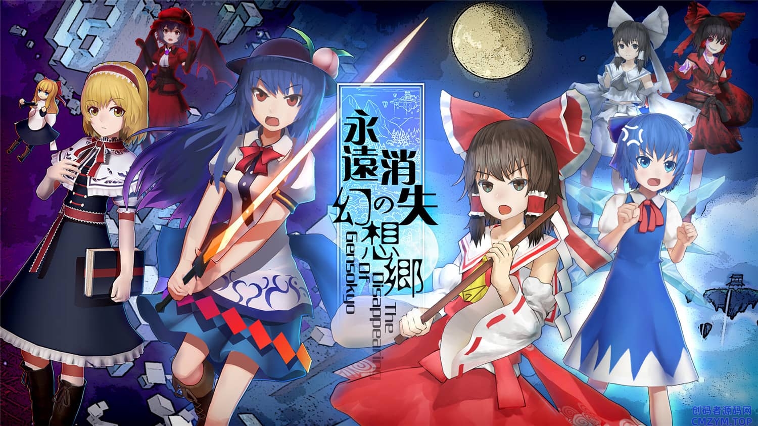 《永远消失的幻想乡》中文版-创码者资源网