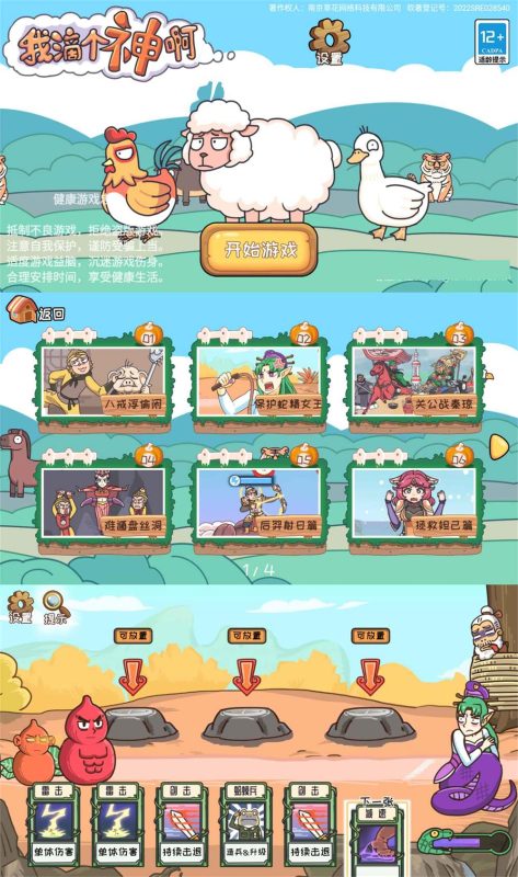 烧脑解谜闯关游戏 我滴个神啊-创码者资源网