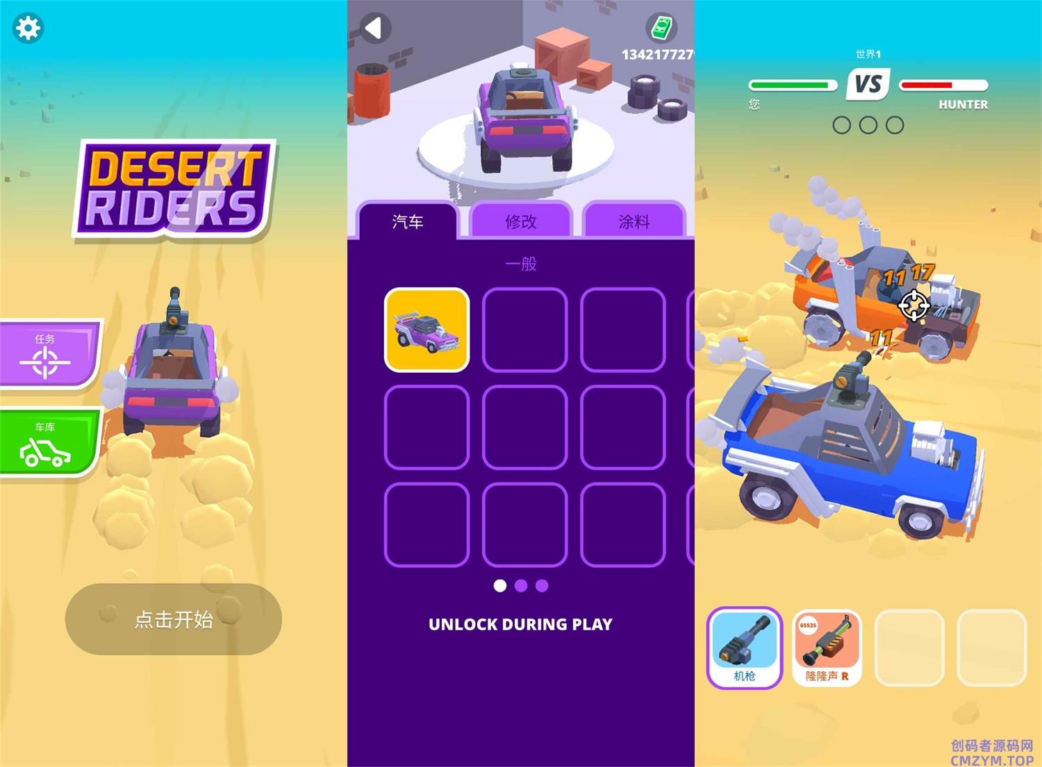 最酷的射击模拟器 沙漠骑手-创码者资源网