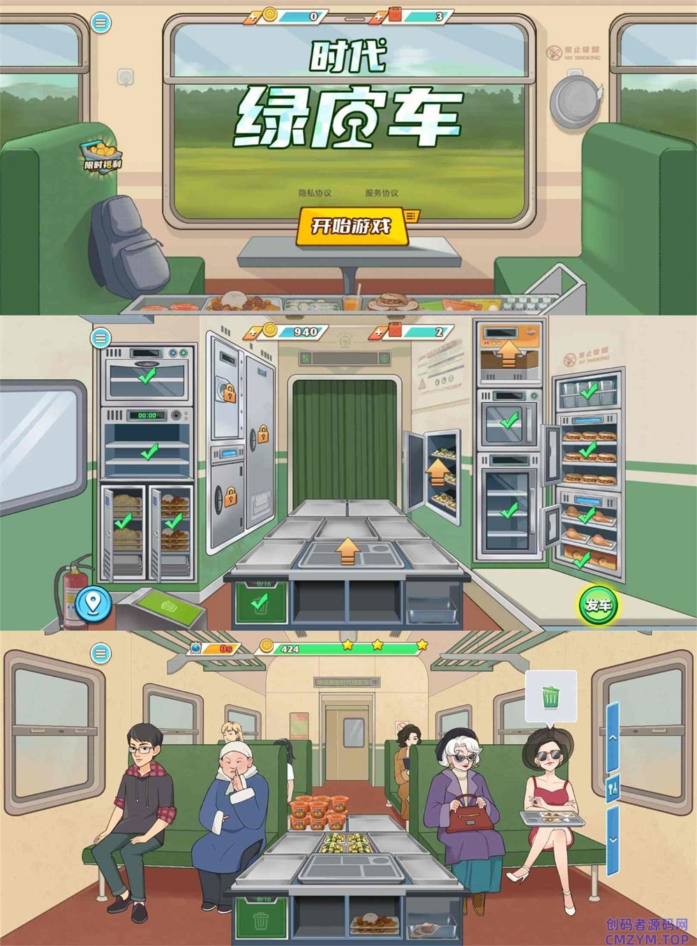 经营闯关游戏 时代绿皮车-创码者资源网