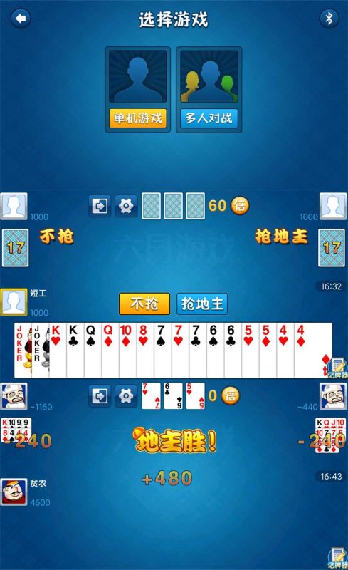 休闲对战游戏 单机斗地主-创码者资源网