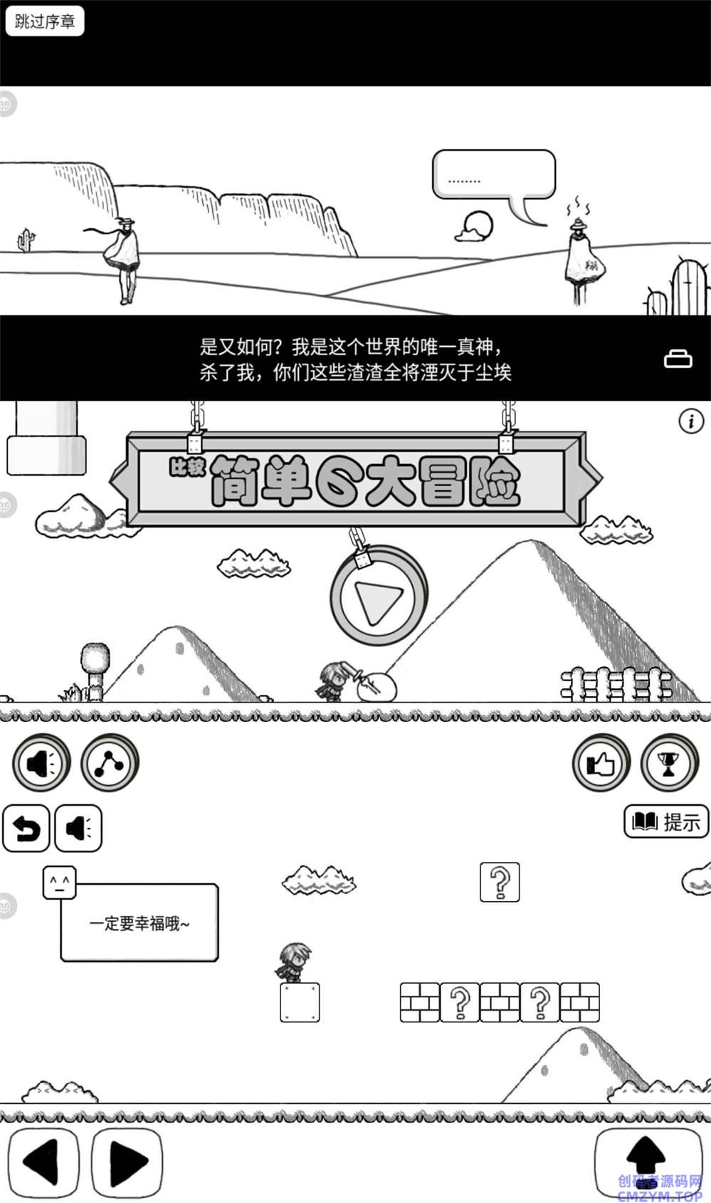 无厘头游戏 比较简单的大冒险-创码者资源网