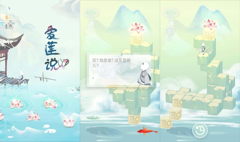 水墨风格解谜游戏 爱莲说-创码者资源网