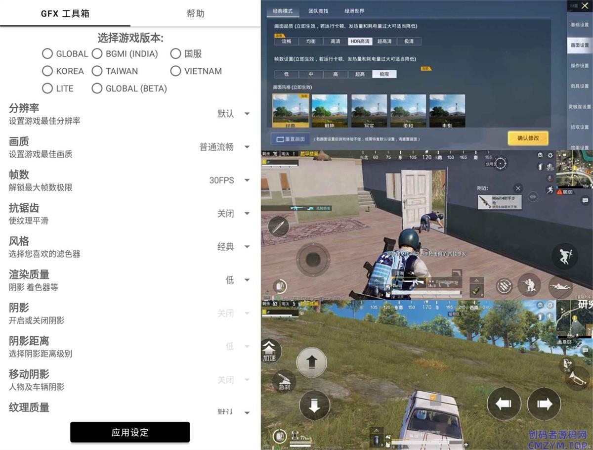 吃鸡GFX工具箱v10.2.9绿化版-创码者资源网