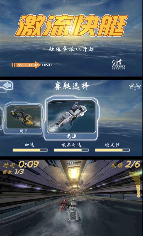 比赛竞速游戏 激流快艇GP-创码者资源网
