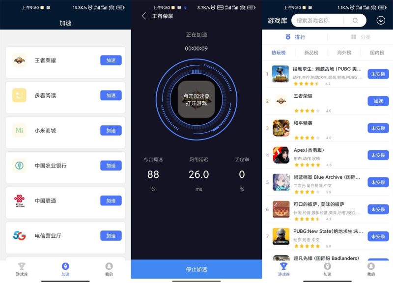 安卓99免费手游加速器v1.4.1-创码者资源网