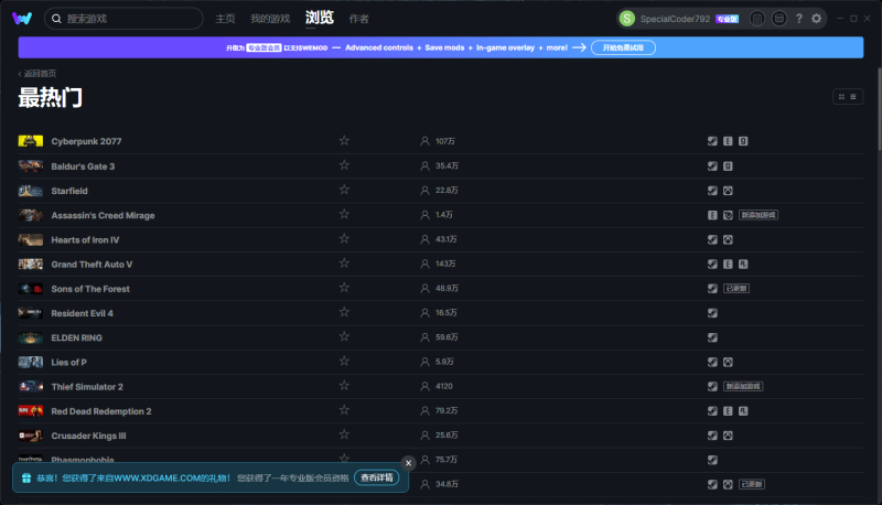 WeMod单机游戏修改器 支持2500+游戏-创码者资源网