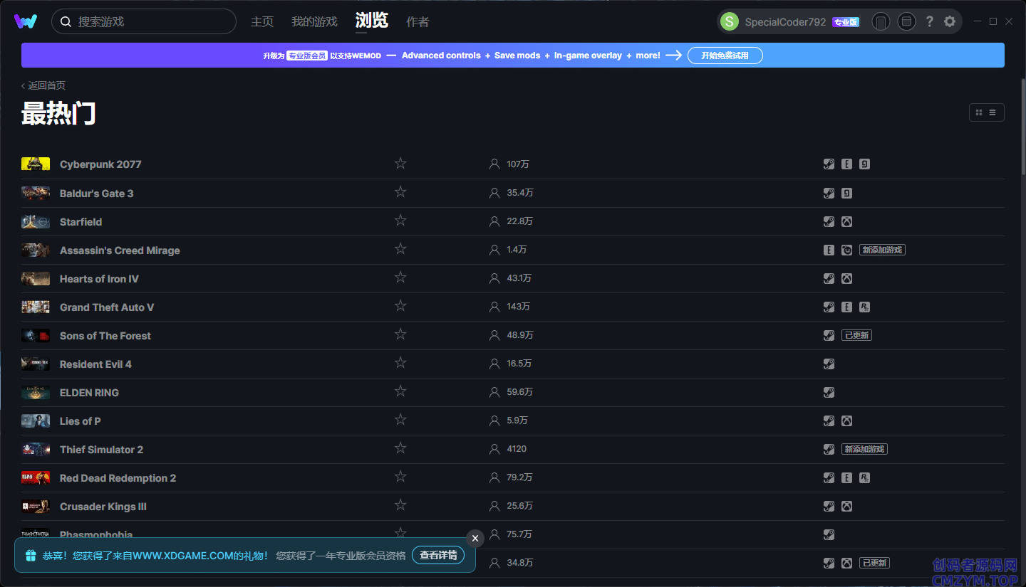 WeMod单机游戏修改器 支持2500+游戏-创码者资源网