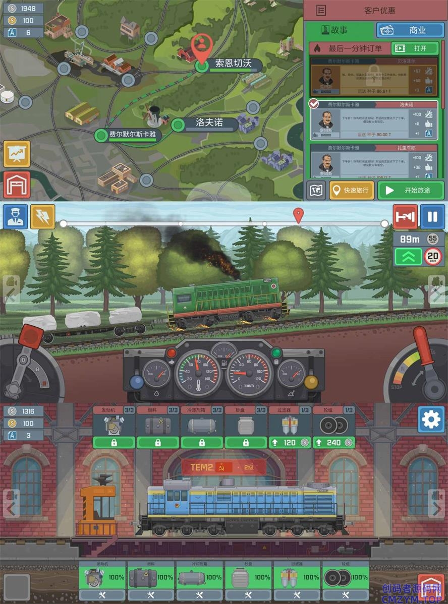 经营模拟游戏 火车模拟器-创码者资源网