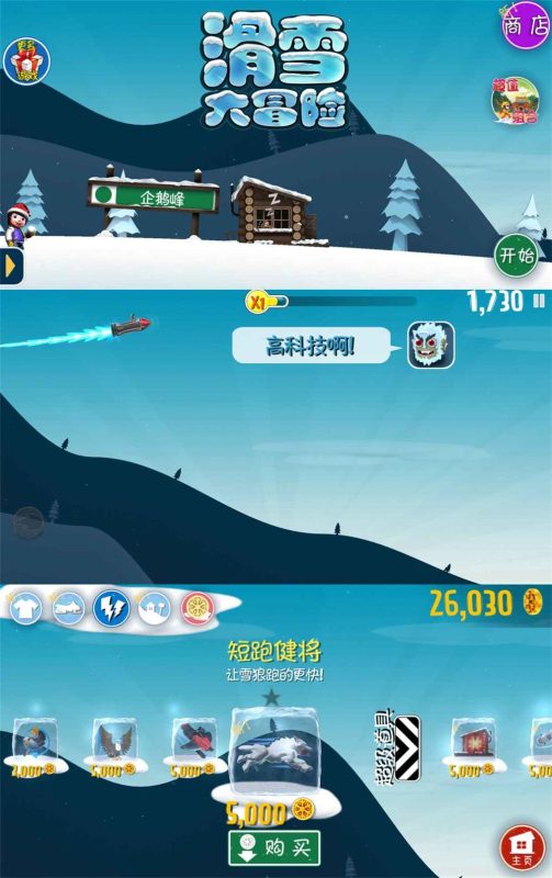 神作跑酷游戏 滑雪大冒险西游版-创码者资源网