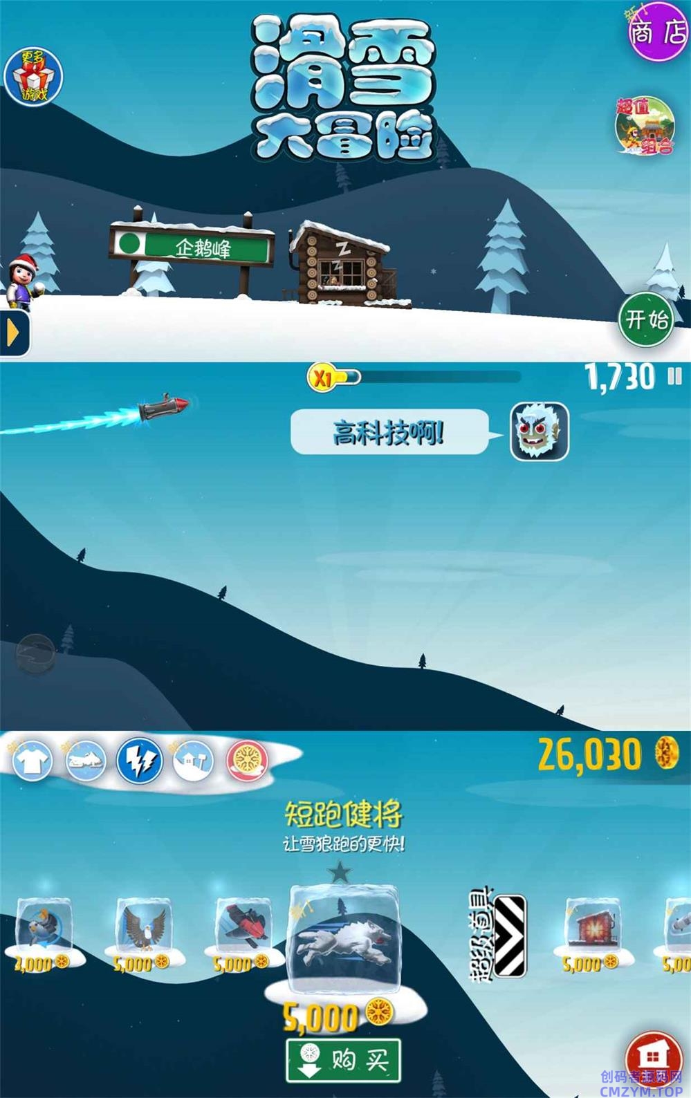 神作跑酷游戏 滑雪大冒险西游版-创码者资源网