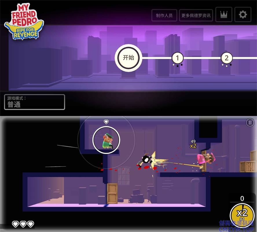 动作闯关游戏 我的朋友佩德罗-创码者资源网