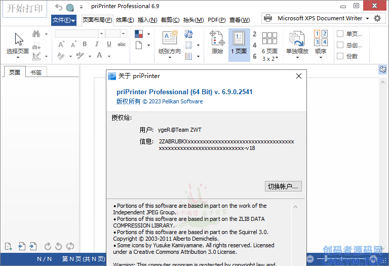 priPrinter Professional v7.0.0.2608-创码者资源网
