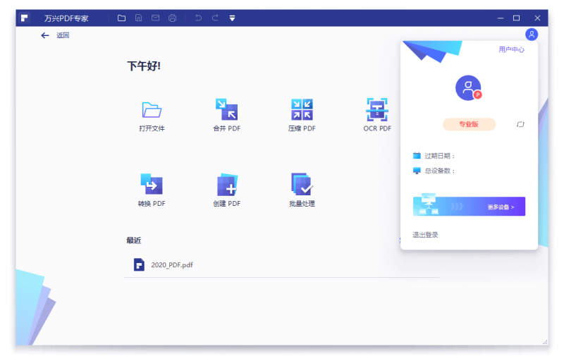 万兴PDF专家v12.0.0.3706专业版-创码者资源网