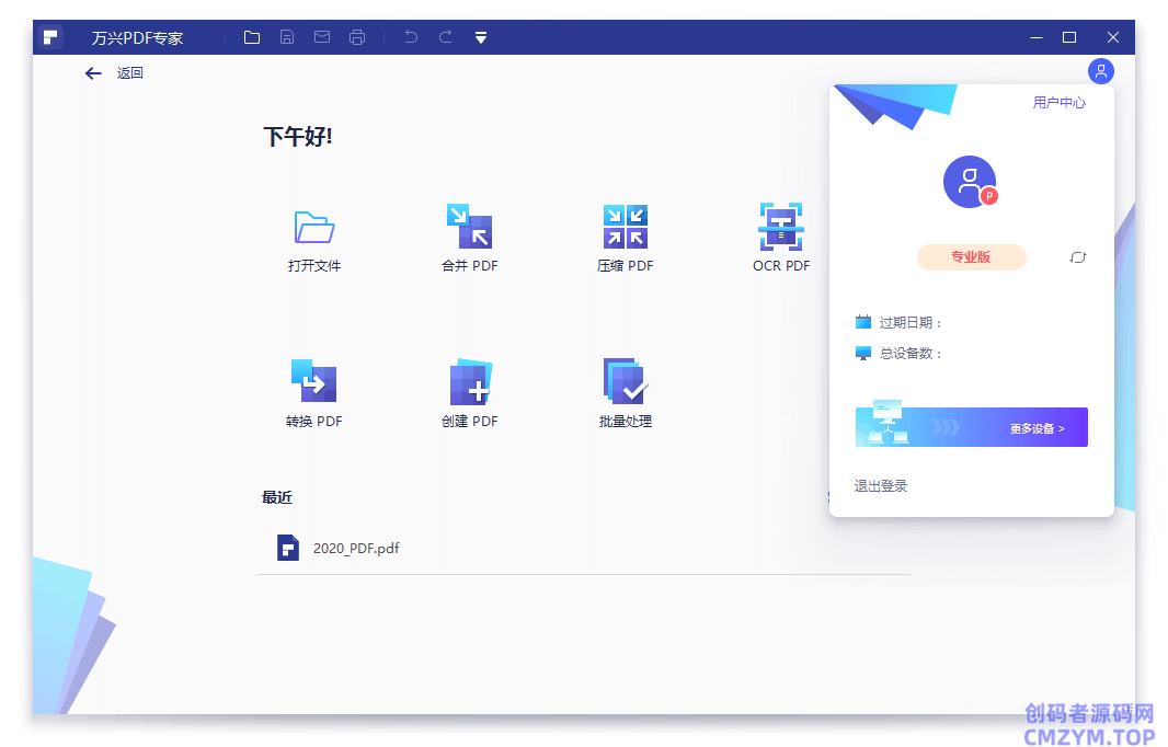 万兴PDF专家v12.0.0.3706专业版-创码者资源网