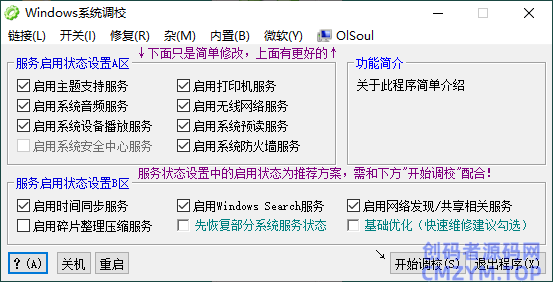 OlSoul系统调校程序v2025.09.05-创码者资源网