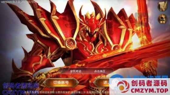 3D魔幻手游【全民奇迹9.7跨服修复版】最新整理Win系服务端-创码者资源网